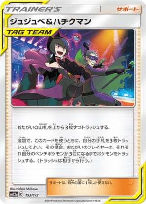 Barbara & Gladio-Man 152/173 - Tag All Stars (sm12a)