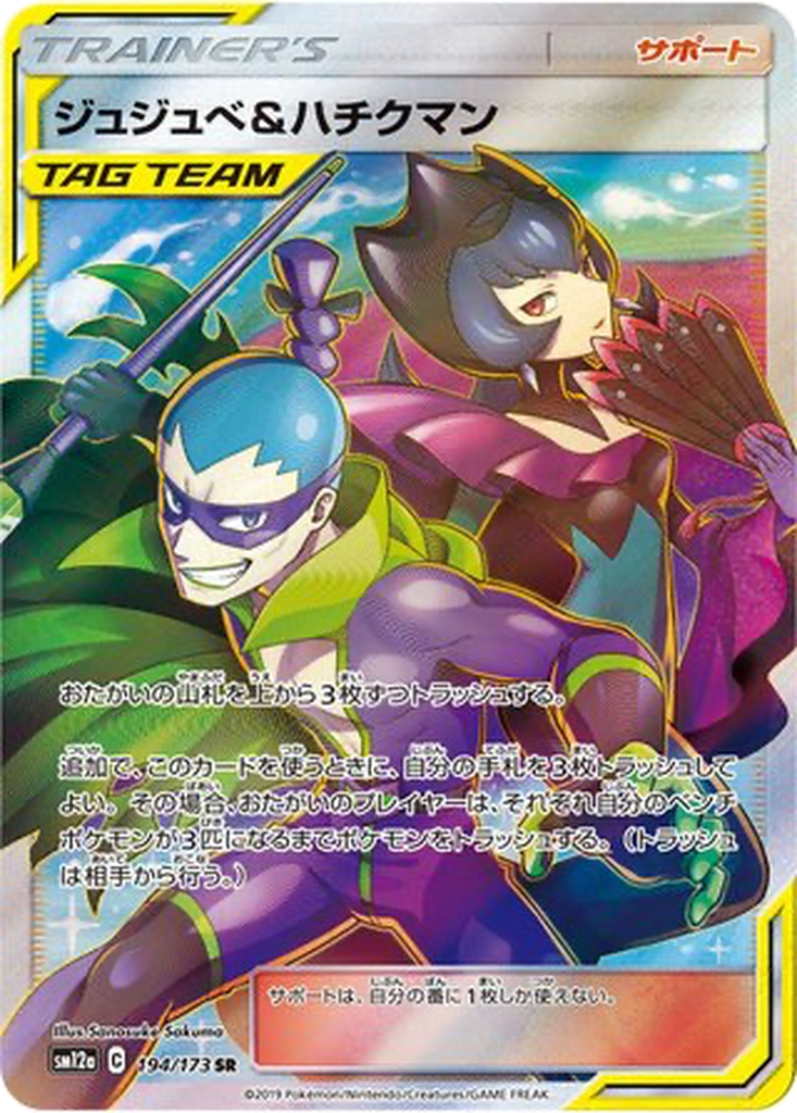 Barbara & Gladio-Man 194/173 - Tag All Stars (sm12a)