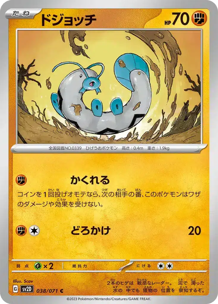 Barboach 038/071 - Clay Burst (sv2D)