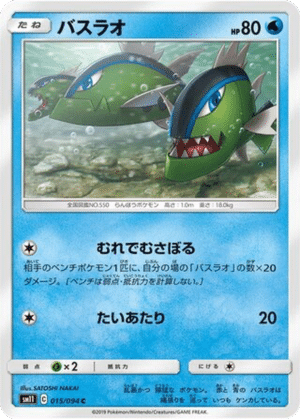 Bargantua 015/094 - Miracle Twin (sm11)