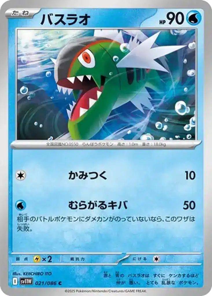 Bargantua 021/086 - White Flare (sv11w)