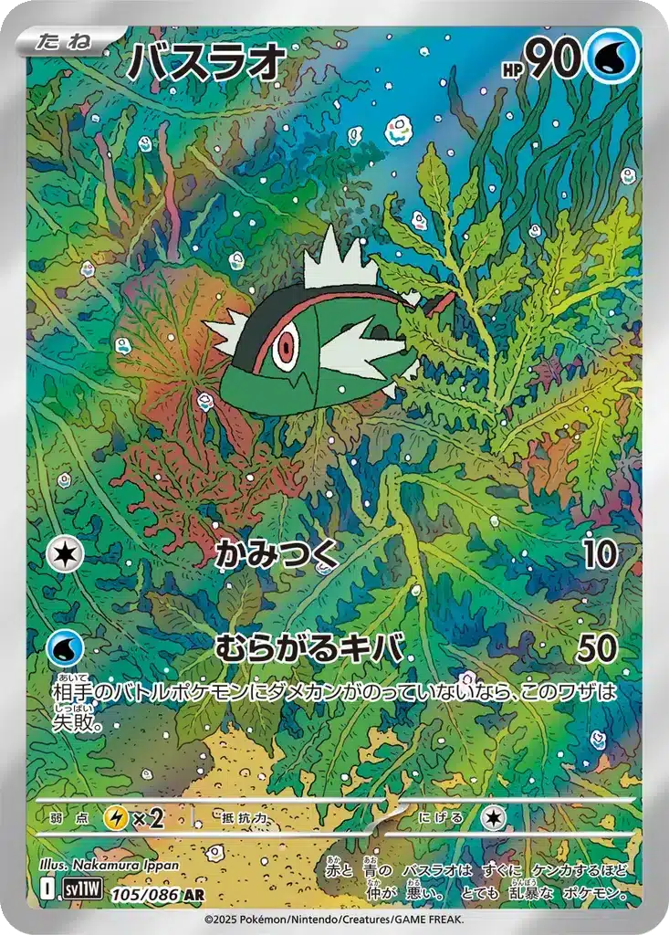 Bargantua 105/086 - White Flare (sv11w)