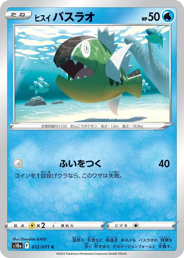 Bargantua de Hisui 012/071 - Dark Phantasma (s10a)