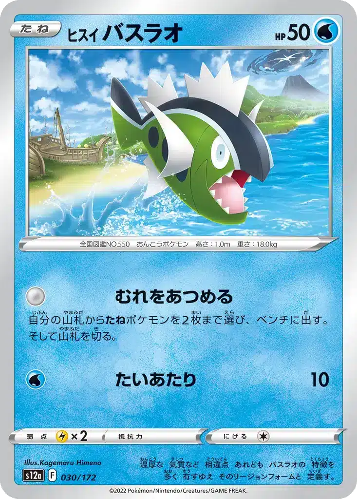 Bargantua de Hisui 030/172 - VSTAR Universe (s12a)
