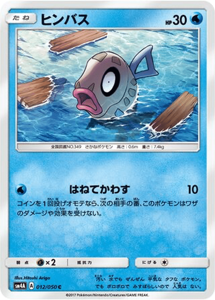 Barpau 012/050 - Ultradimensional Beasts (sm4A)