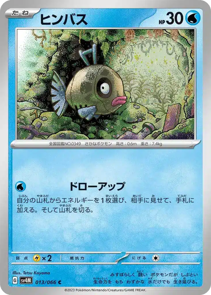Barpau 013/066 - Future Flash (sv4M)