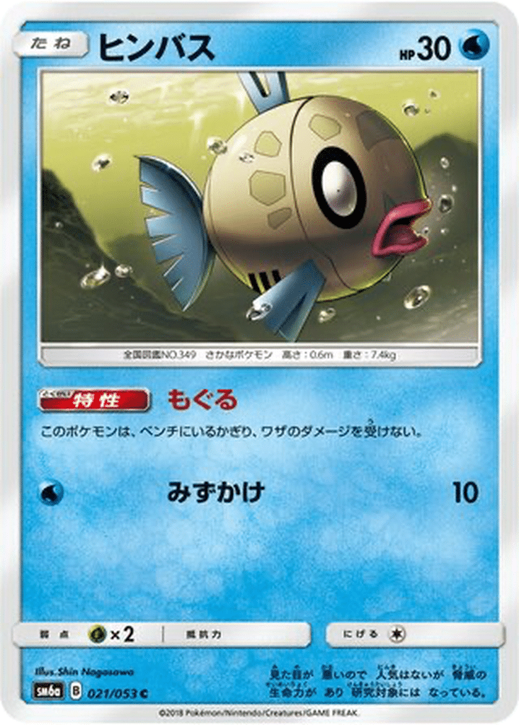 Barpau 021/053 - Dragon Storm (sm6a)