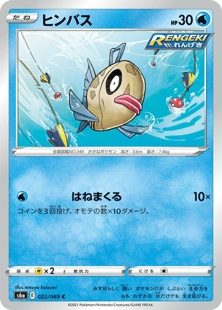 Barpau 022/069 - Eevee Heroes (s6a)