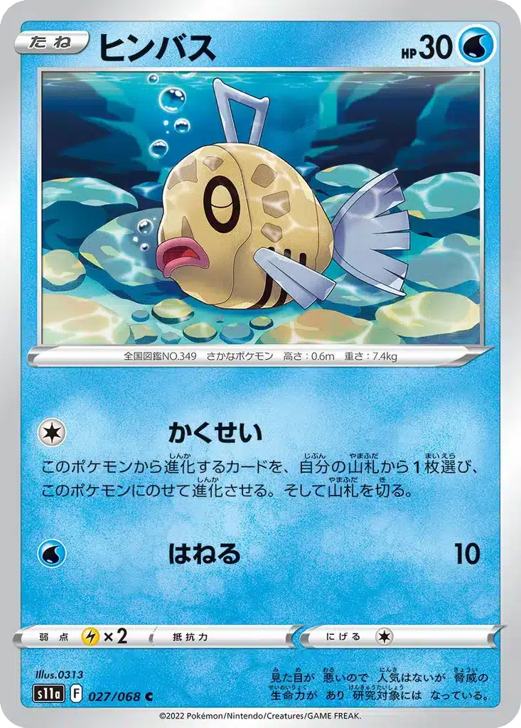 Barpau 027/068 - Incandescent Arcana (s11a)