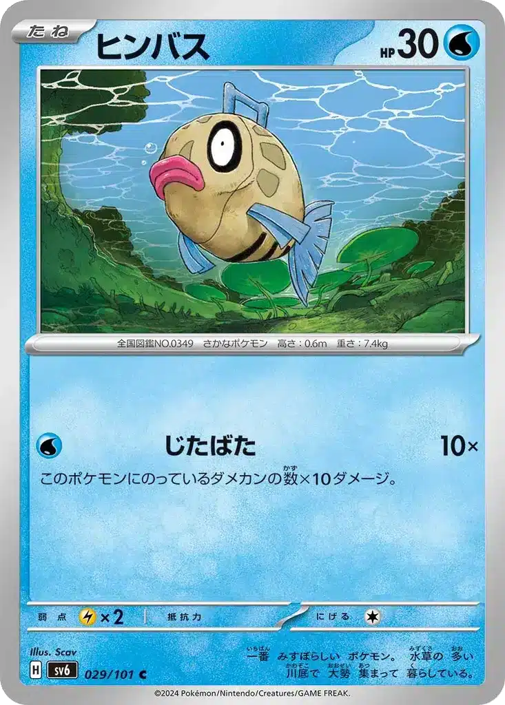 Barpau 029/101 - Transformation Mask (sv6)