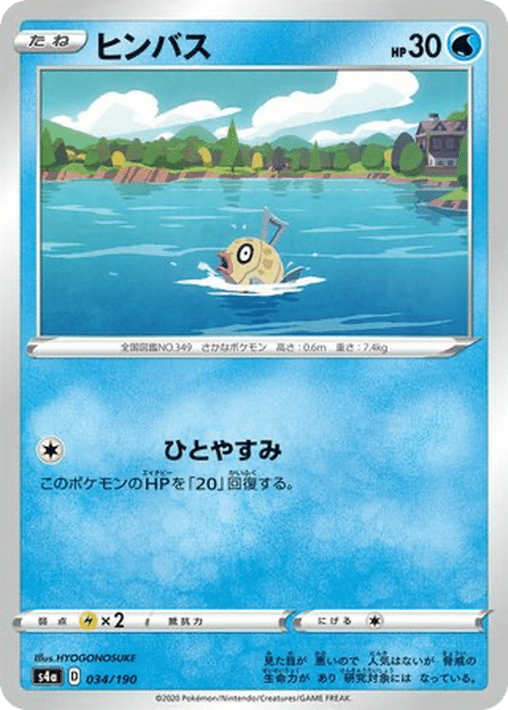 Barpau 034/190 - Shiny Star V (s4a)