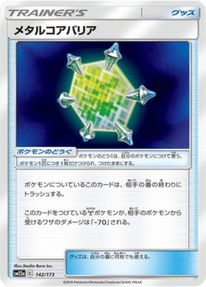 Barrière Noyau Métal 142/173 - Tag All Stars (sm12a)