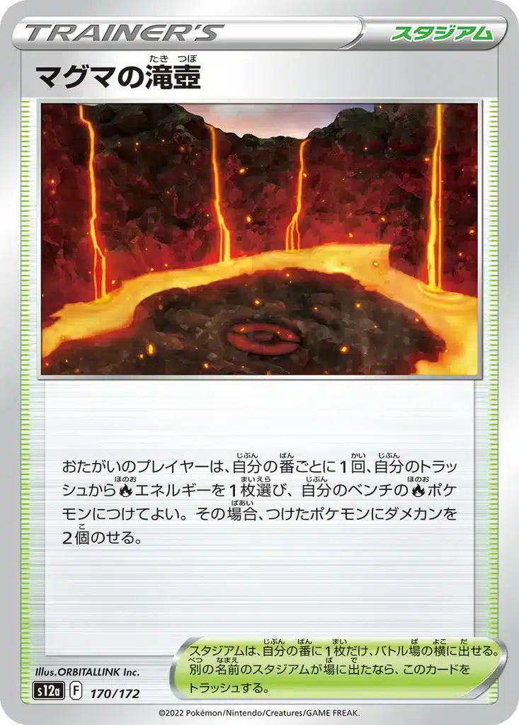 Bassin Magma 170/172 - VSTAR Universe (s12a)
