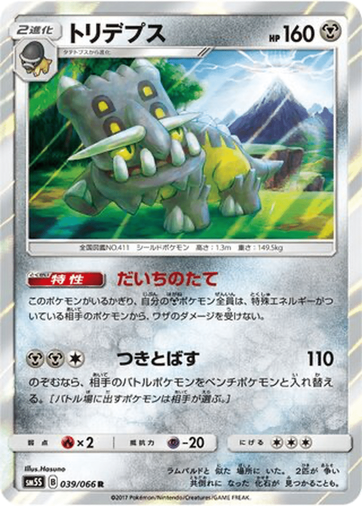 Bastiodon 039/066 - Ultra Sun (sm5S)