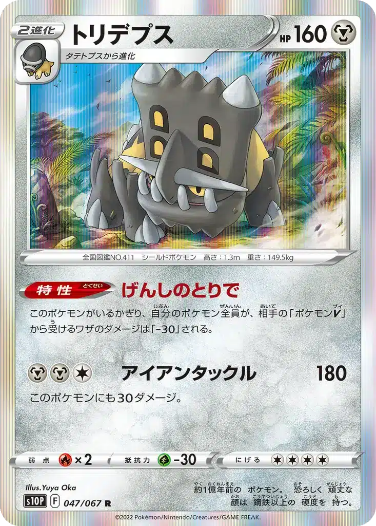 Bastiodon 047/067 - Space Juggler (s10p)