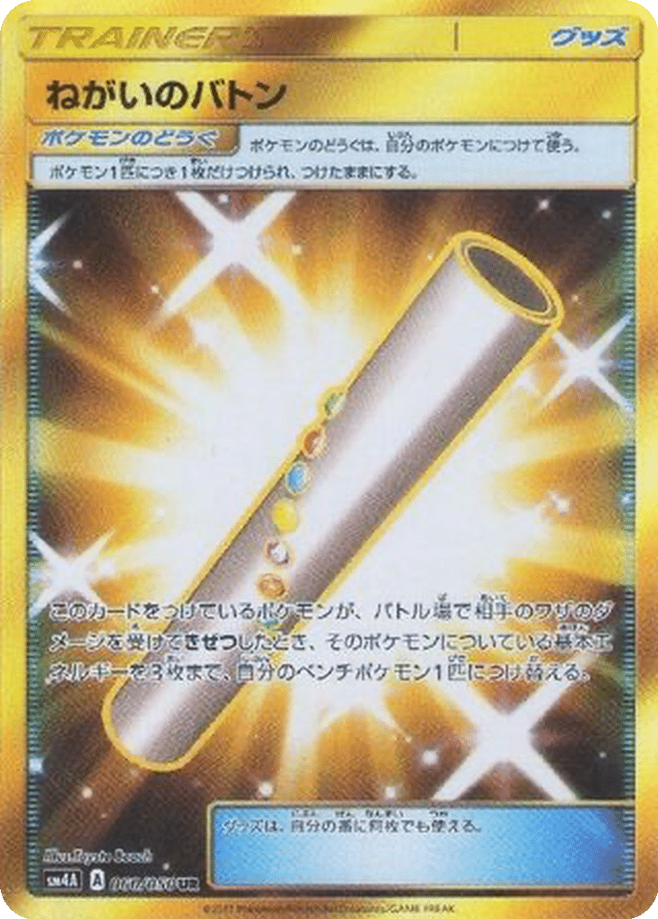 Bâton de Souhait 060/050 - Ultradimensional Beasts (sm4A)