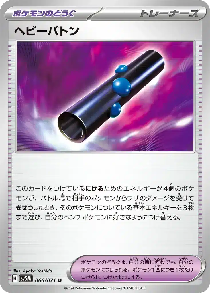 Bâton Lourd 066/071 - Cyber Judge (sv5M)