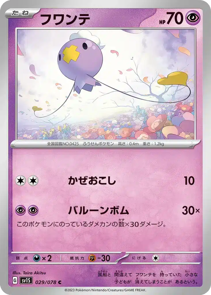 Baudrive 029/078 - Scarlet ex (sv1S)