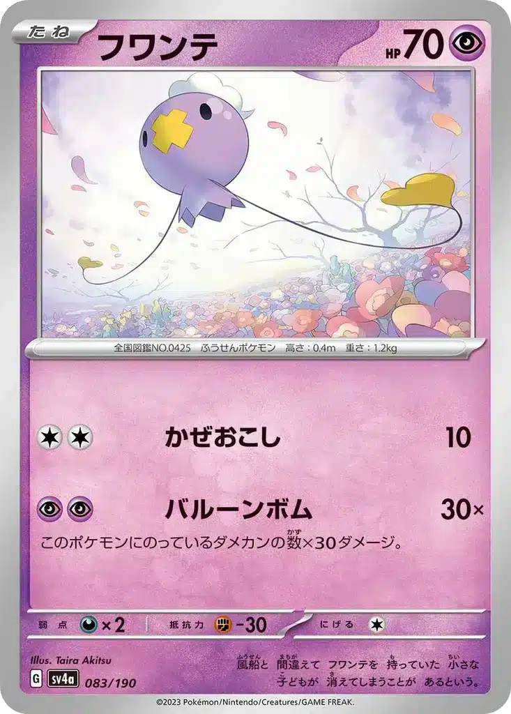 Baudrive 083/190 - Shiny Treasure ex (sv4a)