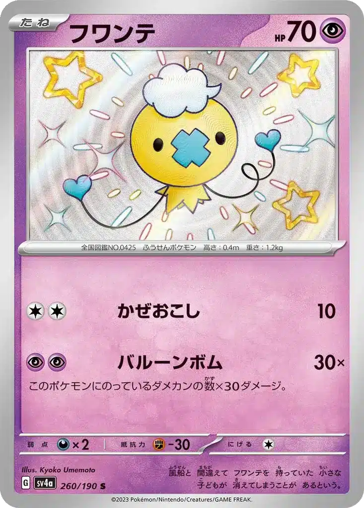 Baudrive 260/190 - Shiny Treasure ex (sv4a)