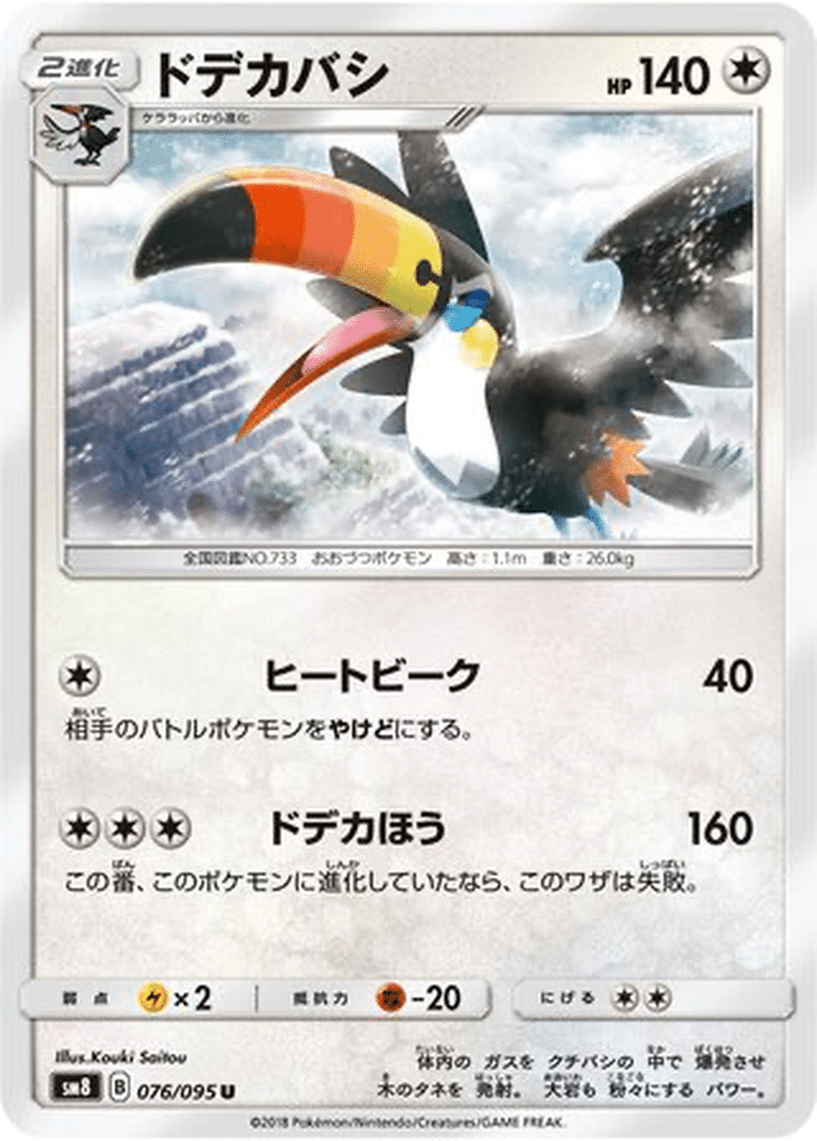 Bazoucan 076/095 - Super-Burst Impact (sm8)