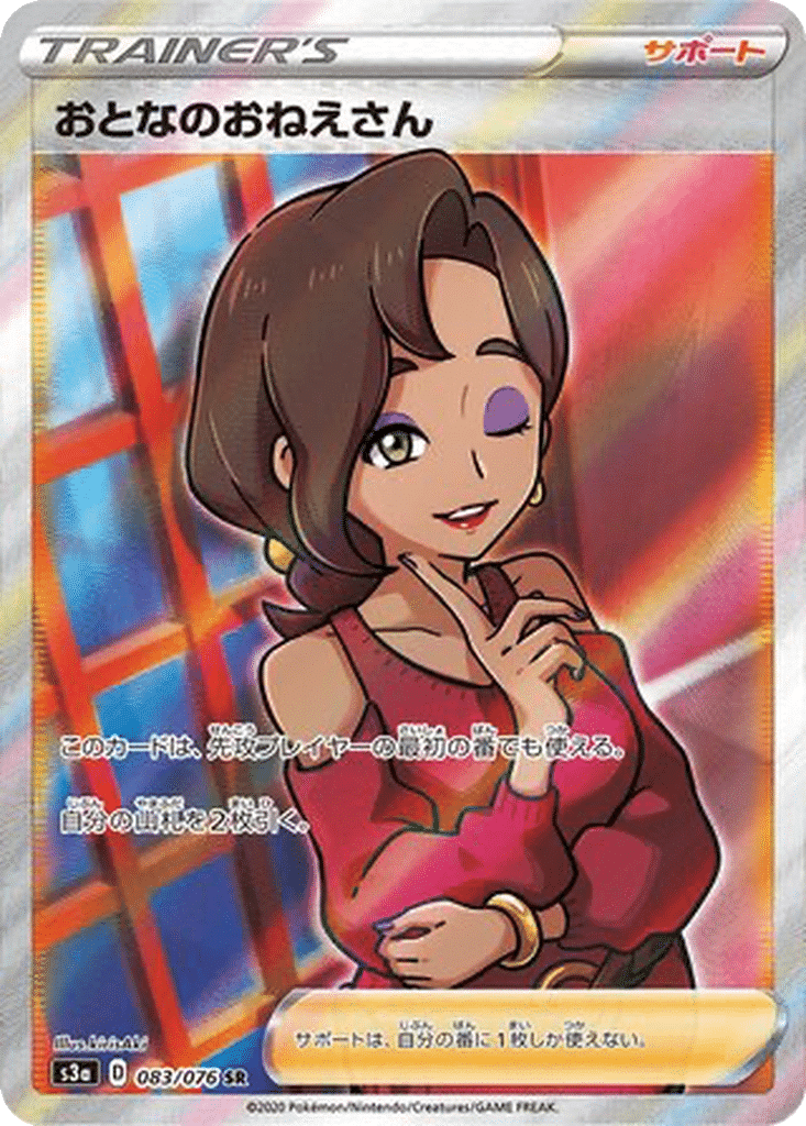 Beauté 083/076 - Legendary Heartbeat (s3a)