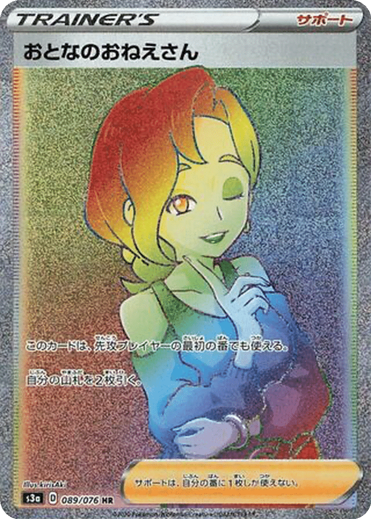 Beauté 089/076 - Legendary Heartbeat (s3a)