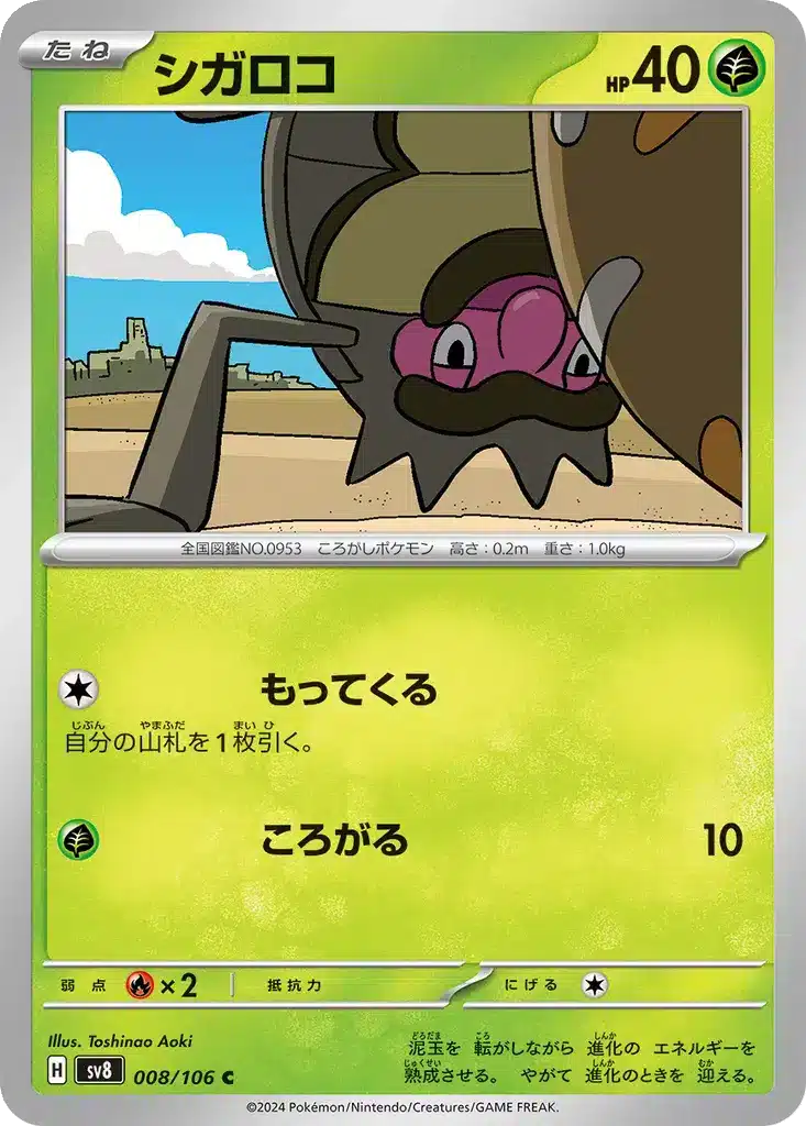 Bébécaille 008/106 - Super Electric Breaker (sv8)