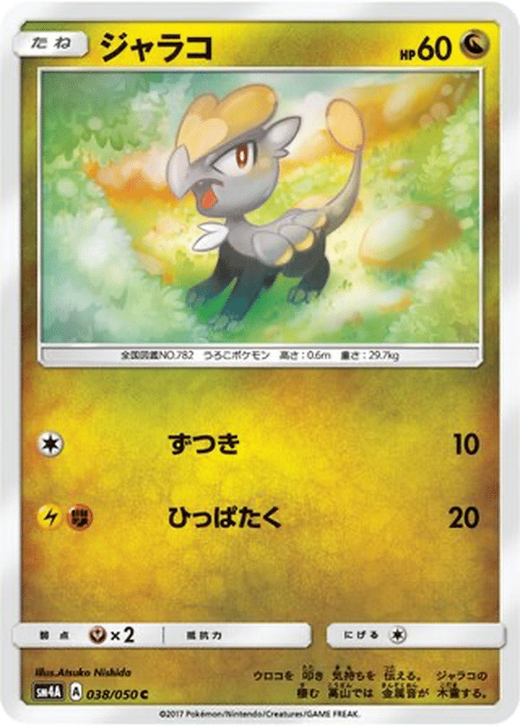 Bébécaille 038/050 - Ultradimensional Beasts (sm4A)