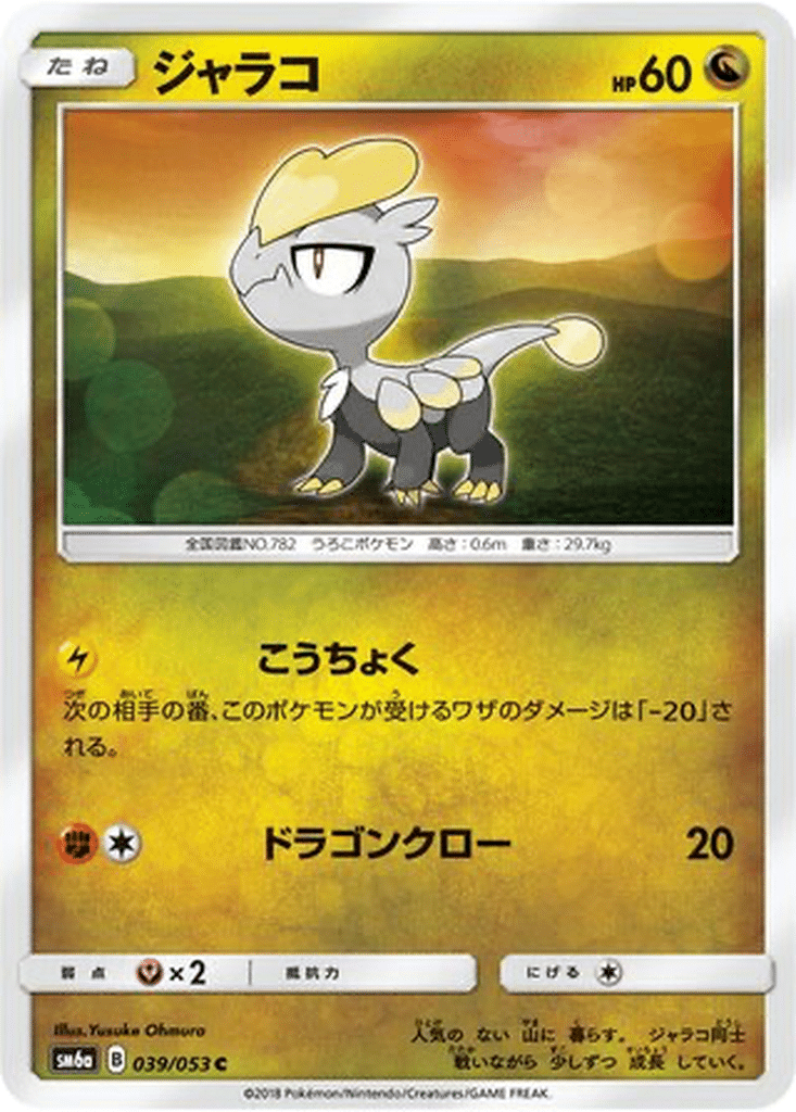 Bébécaille 039/053 - Dragon Storm (sm6a)