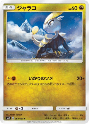 Bébécaille 068/095 - Alter Genesis (sm12)