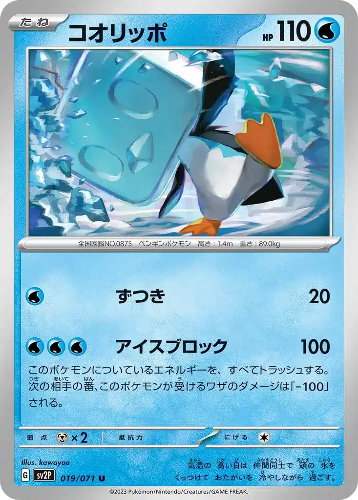 Bekaglaçon 019/071 - Snow Hazard (sv2P)