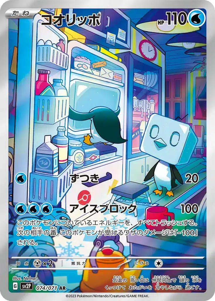 Bekaglaçon 074/071 - Snow Hazard (sv2P)