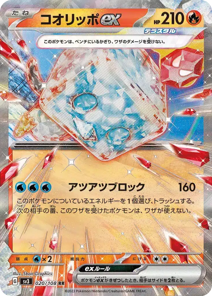Bekaglaçonex 020/108 - Ruler of the Black Flame (sv3)