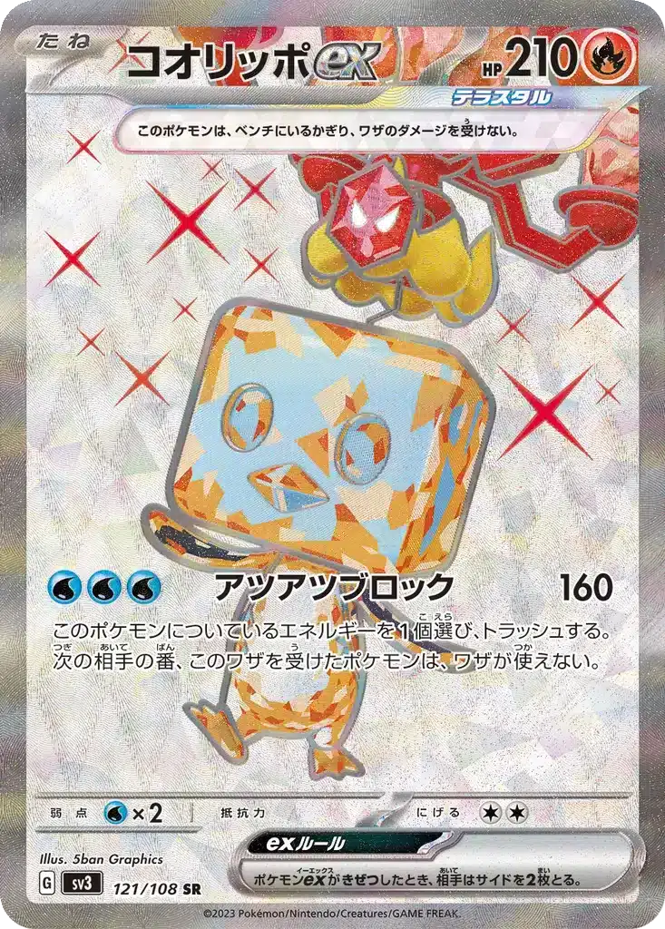Bekaglaçonex 121/108 - Ruler of the Black Flame (sv3)