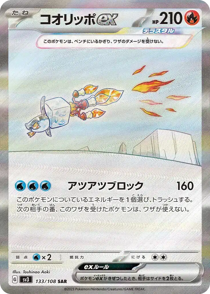 Bekaglaçonex 133/108 - Ruler of the Black Flame (sv3)