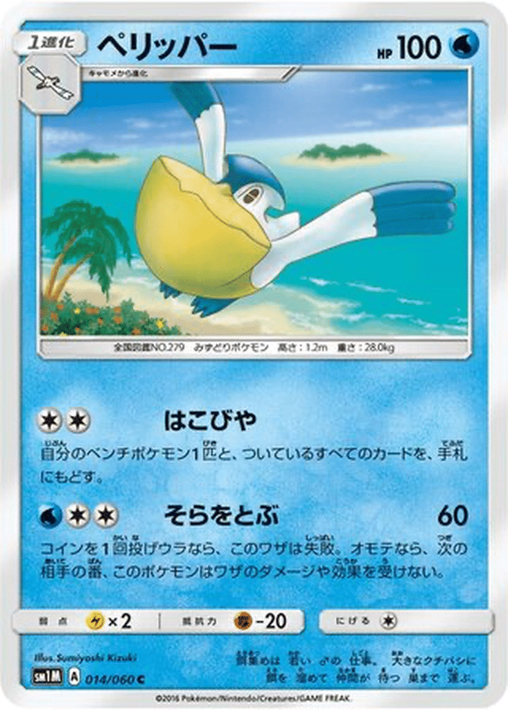 Bekipan 014/060 - Collection Moon (sm1M)