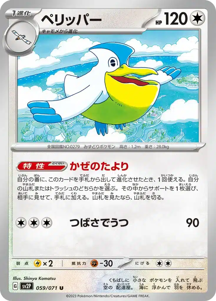 Bekipan 059/071 - Snow Hazard (sv2P)