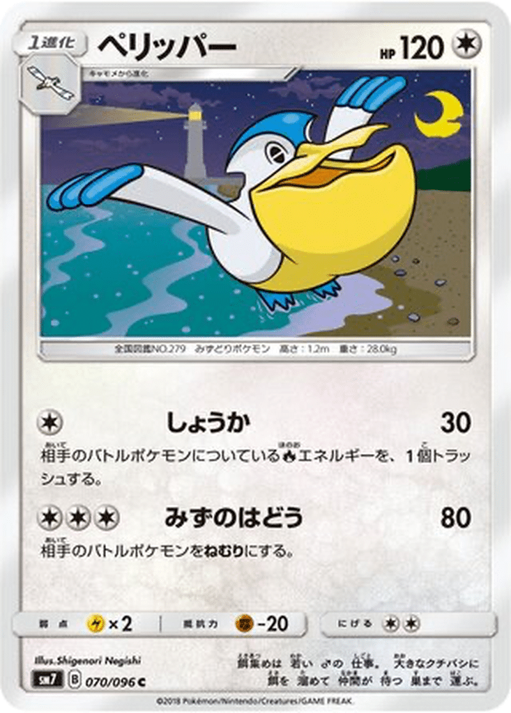 Bekipan 070/096 - Sky-Splitting Charisma (sm7)