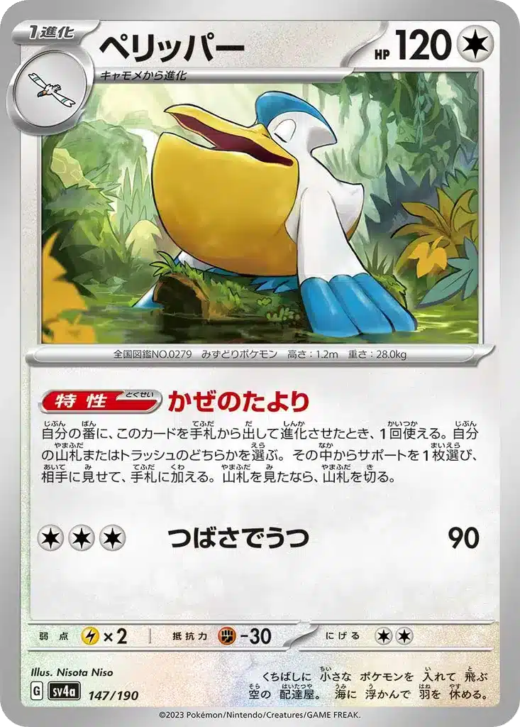 Bekipan 147/190 - Shiny Treasure ex (sv4a)