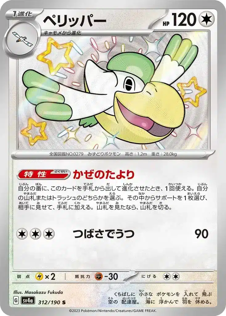 Bekipan 312/190 - Shiny Treasure ex (sv4a)