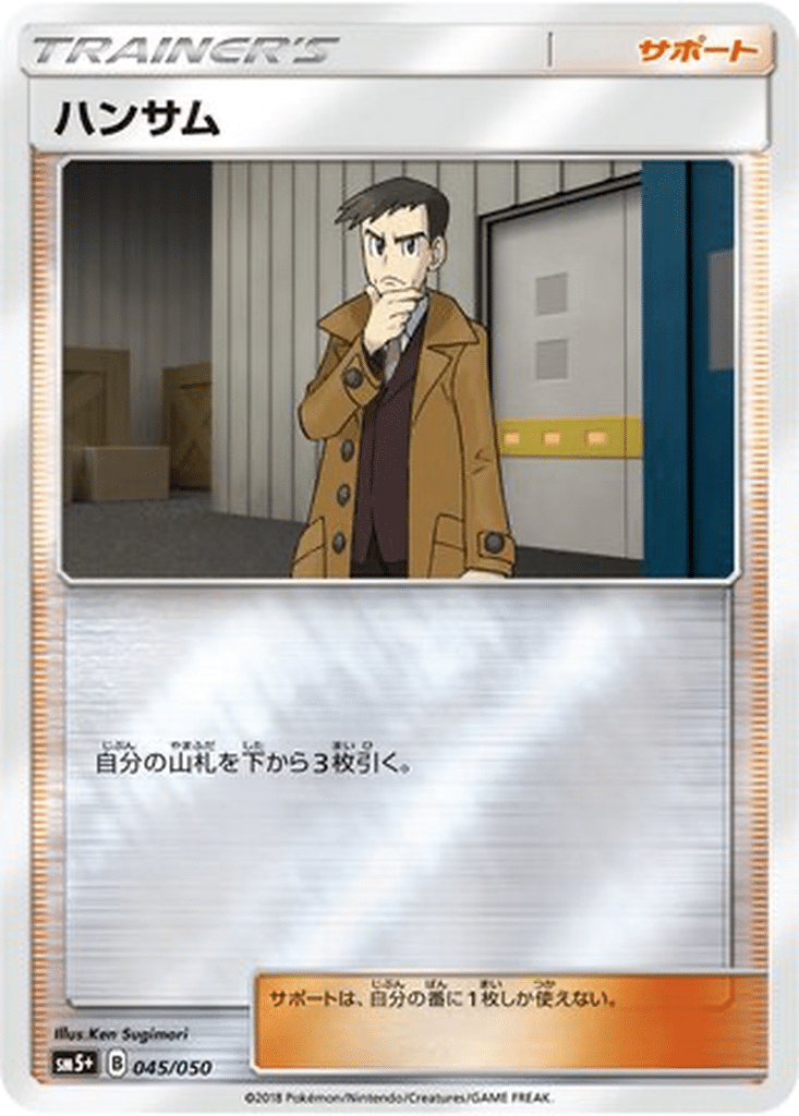 Beladonis 045/050 - Ultra Force (sm5+)