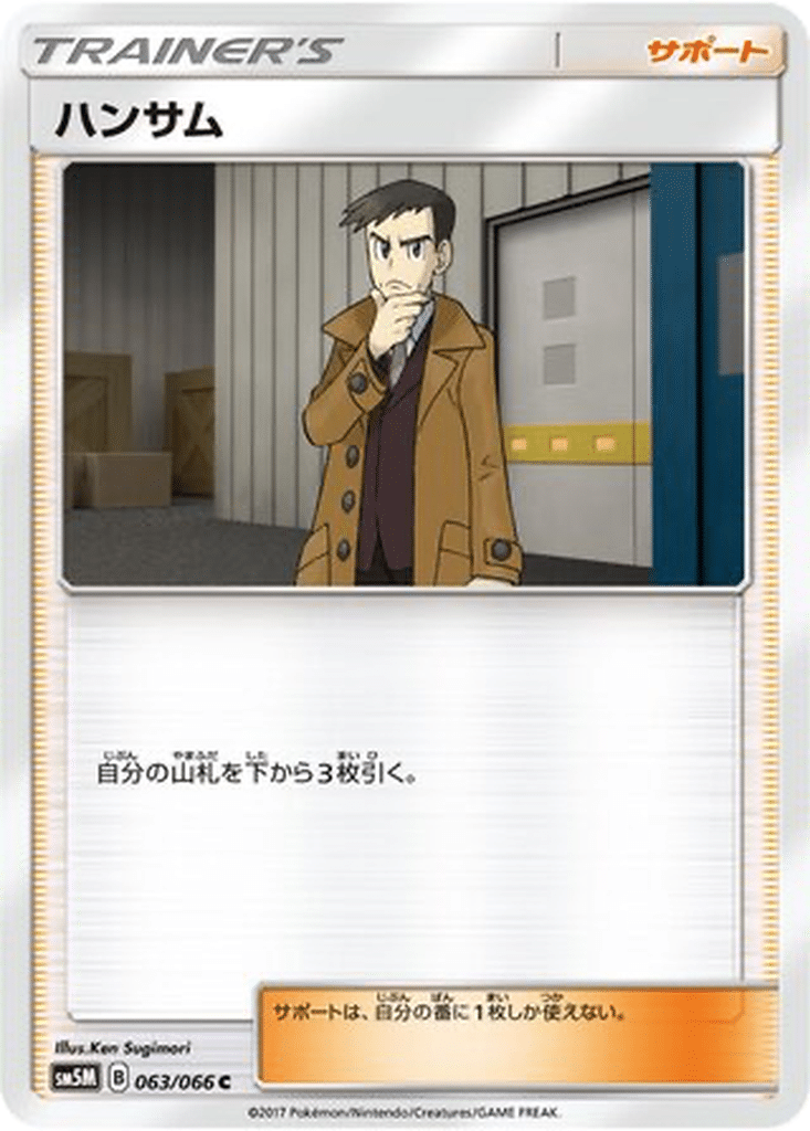 Beladonis 063/066 - Ultra Moon (sm5M)