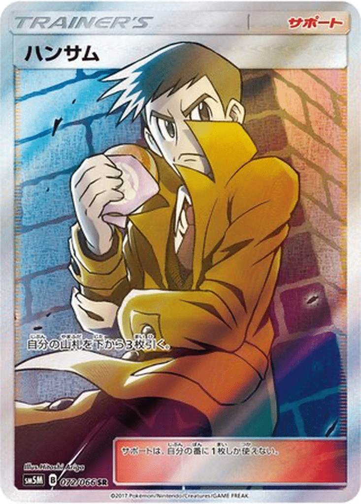 Beladonis 072/066 - Ultra Moon (sm5M)