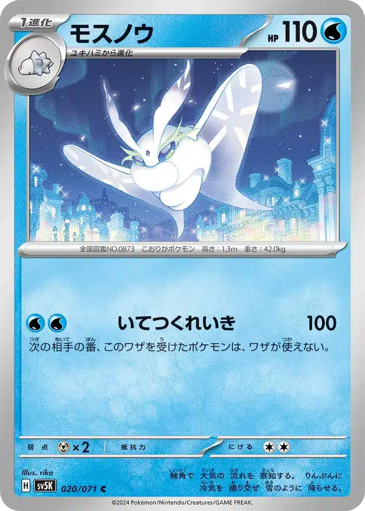 Beldeneige 020/071 - Wild Force (sv5K)