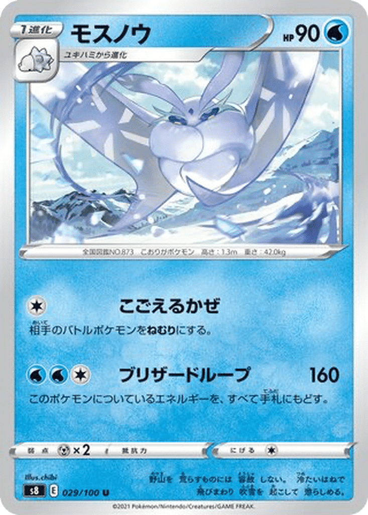 Beldeneige 029/100 - Fusion Arts (s8)
