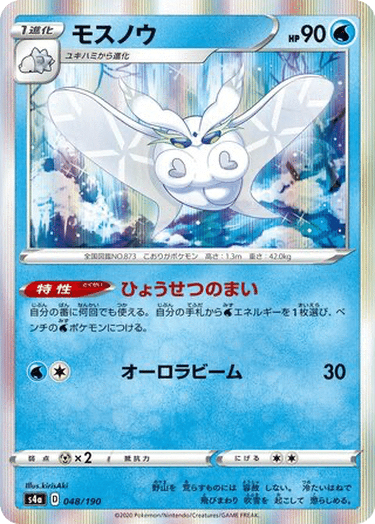 Beldeneige 048/190 - Shiny Star V (s4a)