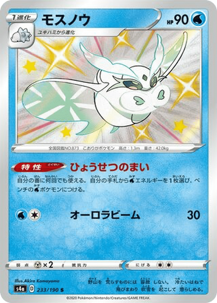 Beldeneige 233/190 - Shiny Star V (s4a)