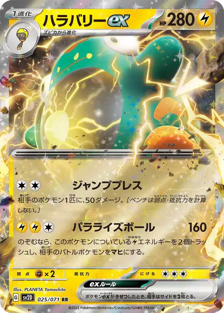 Belliboltex 025/071 - Clay Burst (sv2D)