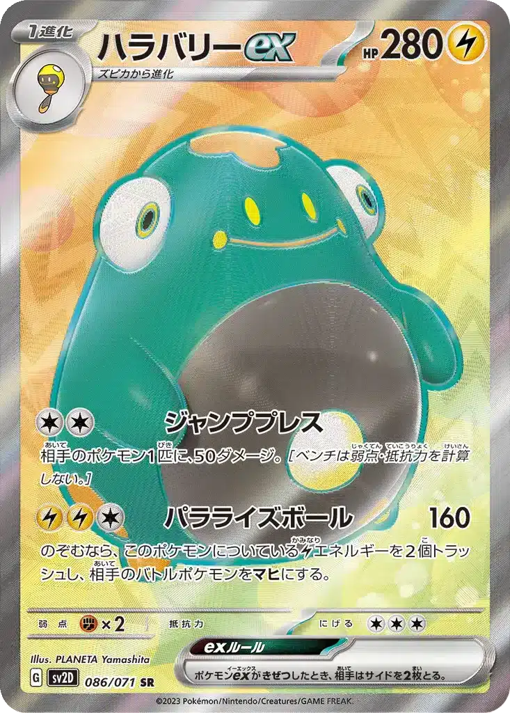 Belliboltex 086/071 - Clay Burst (sv2D)